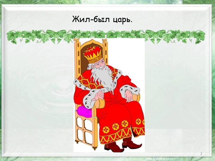 Презентация по математике на тему "Путешествие по сказке"