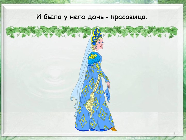 Презентация по математике на тему "Путешествие по сказке"
