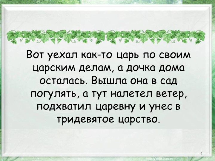 Презентация по математике на тему "Путешествие по сказке"