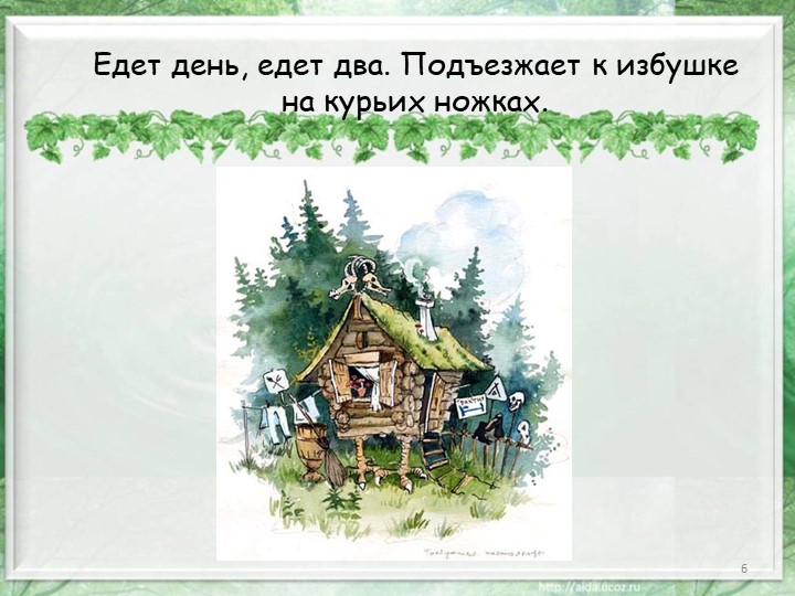 Презентация по математике на тему "Путешествие по сказке"