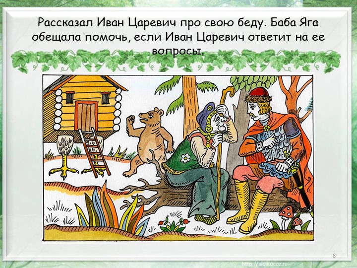 Презентация по математике на тему "Путешествие по сказке"