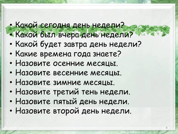 Презентация по математике на тему "Путешествие по сказке"