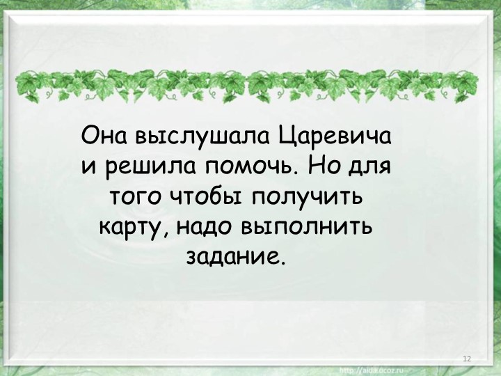 Презентация по математике на тему "Путешествие по сказке"