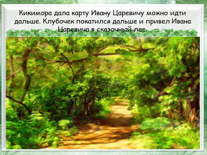 Презентация по математике на тему "Путешествие по сказке"