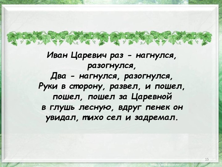 Презентация по математике на тему "Путешествие по сказке"