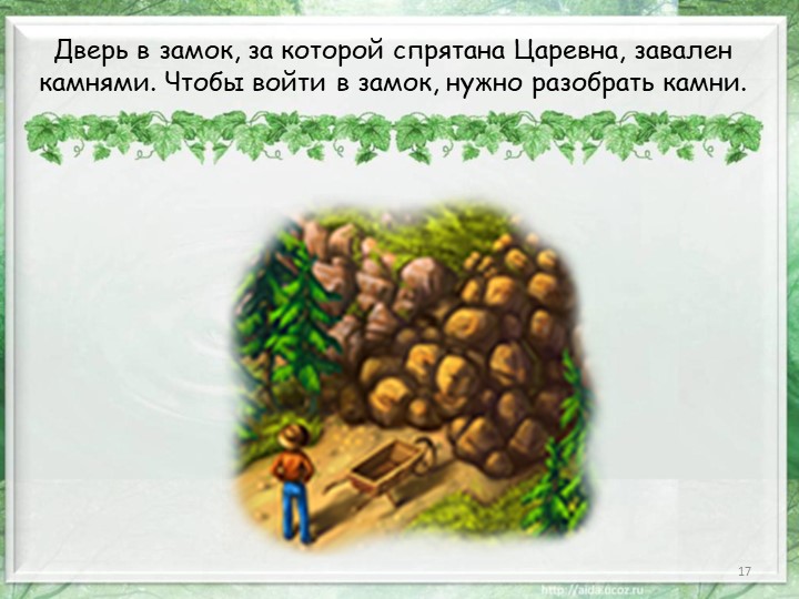 Презентация по математике на тему "Путешествие по сказке"