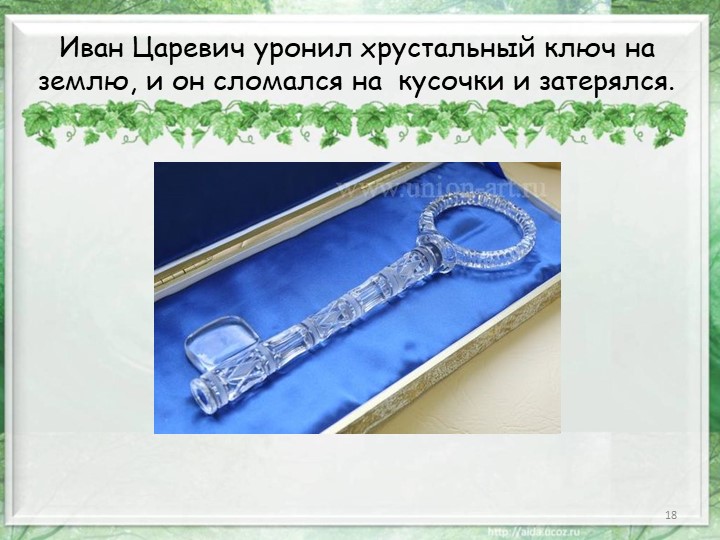 Презентация по математике на тему "Путешествие по сказке"