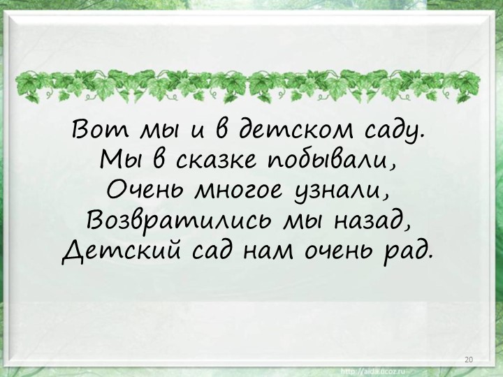 Презентация по математике на тему "Путешествие по сказке"