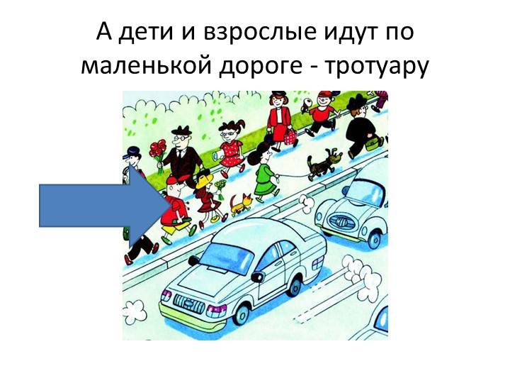 Презентация на тему: "ПДД изучай с малых лет".