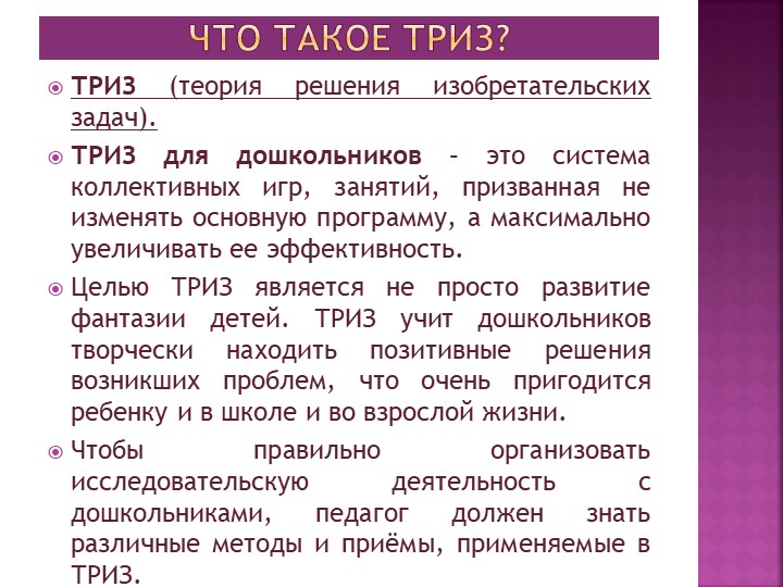 Презентация "ТРИЗ- методы и приемы"
