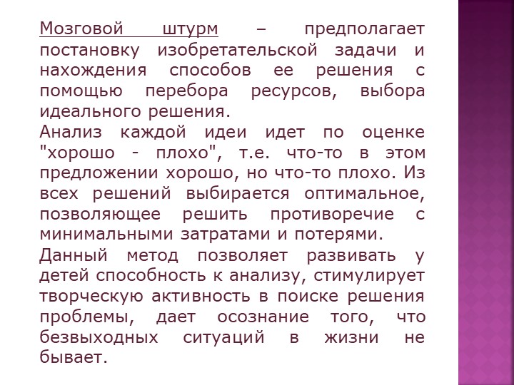 Презентация "ТРИЗ- методы и приемы"