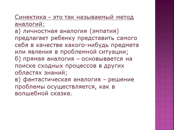 Презентация "ТРИЗ- методы и приемы"