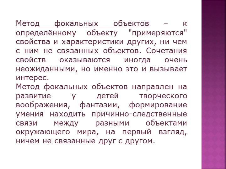 Презентация "ТРИЗ- методы и приемы"