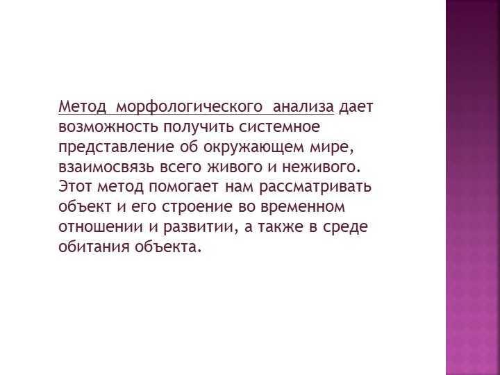 Презентация "ТРИЗ- методы и приемы"