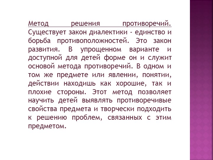 Презентация "ТРИЗ- методы и приемы"