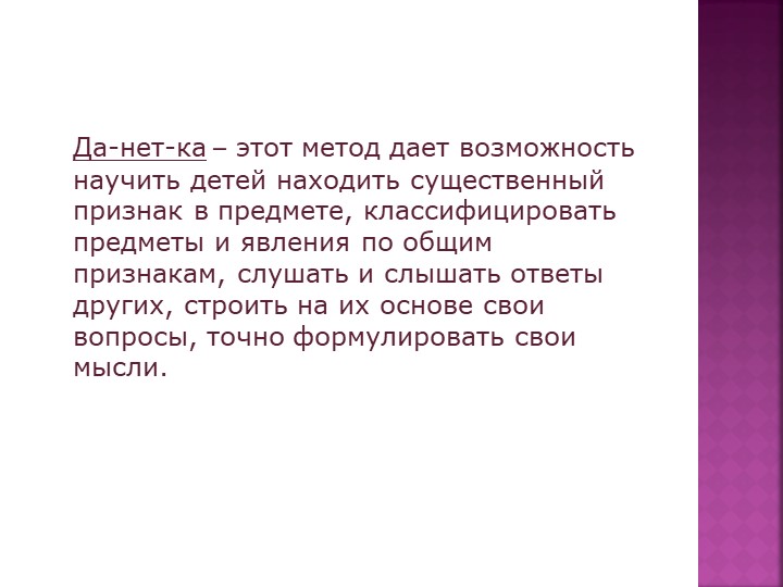 Презентация "ТРИЗ- методы и приемы"