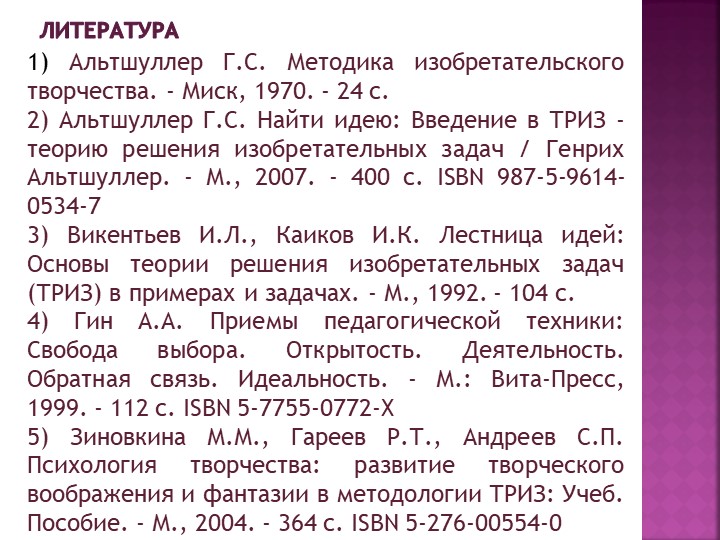 Презентация "ТРИЗ- методы и приемы"