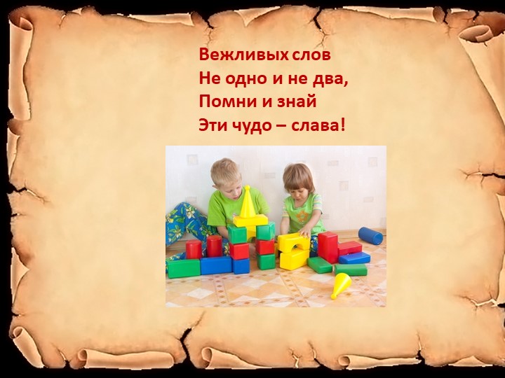 Презентация на тему " неделя вежливости"