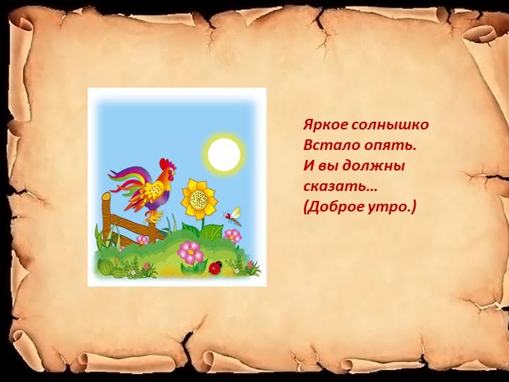 Презентация на тему " неделя вежливости"