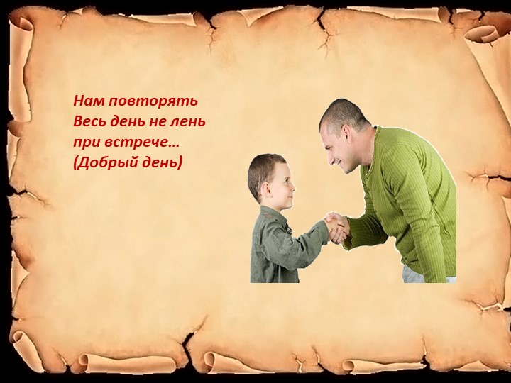 Презентация на тему " неделя вежливости"