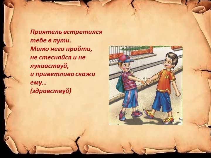 Презентация на тему " неделя вежливости"