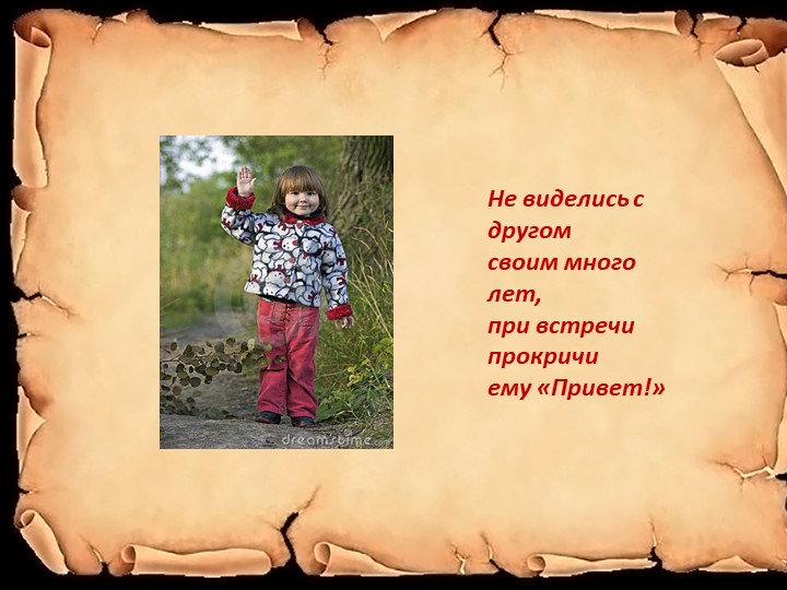 Презентация на тему " неделя вежливости"