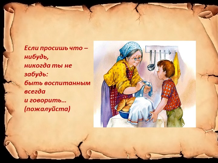 Презентация на тему " неделя вежливости"