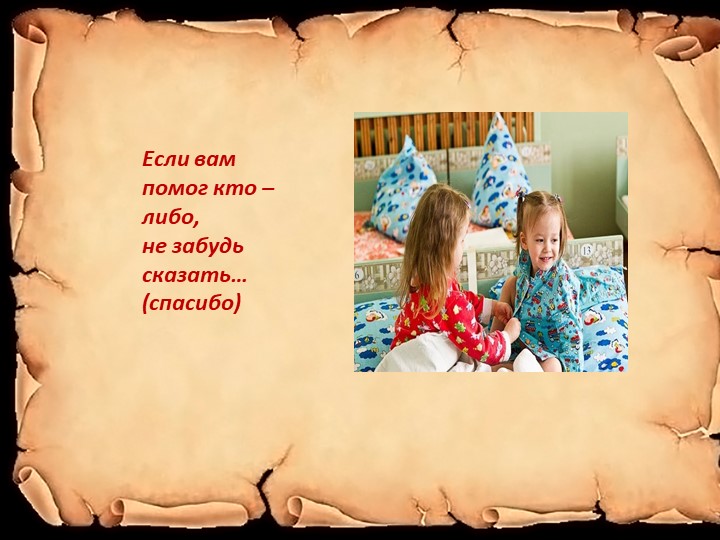 Презентация на тему " неделя вежливости"