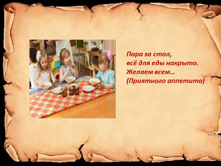 Презентация на тему " неделя вежливости"