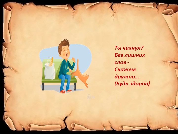 Презентация на тему " неделя вежливости"