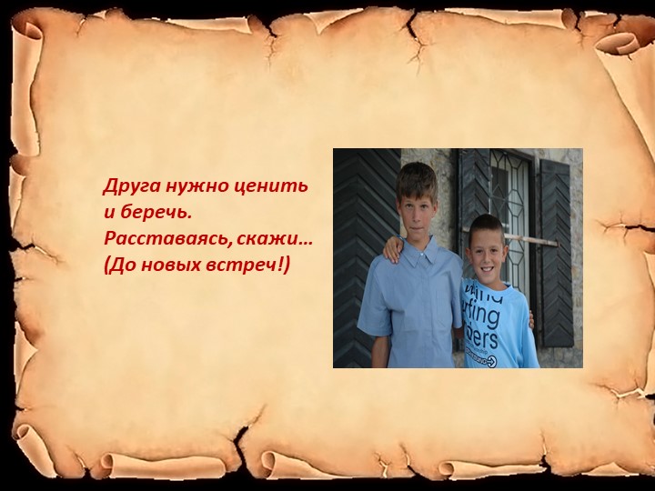 Презентация на тему " неделя вежливости"