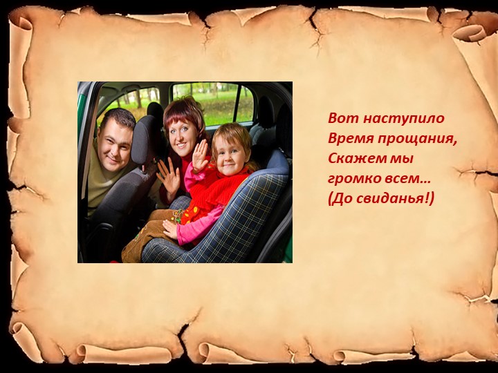 Презентация на тему " неделя вежливости"