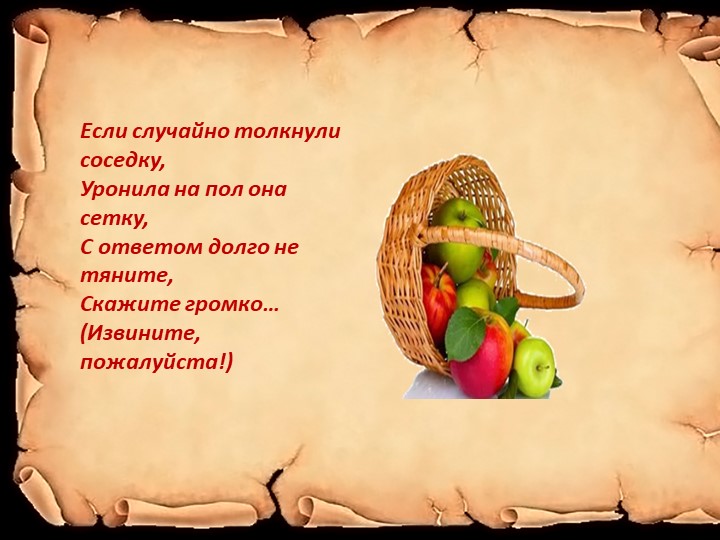 Презентация на тему " неделя вежливости"