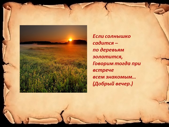 Презентация на тему " неделя вежливости"