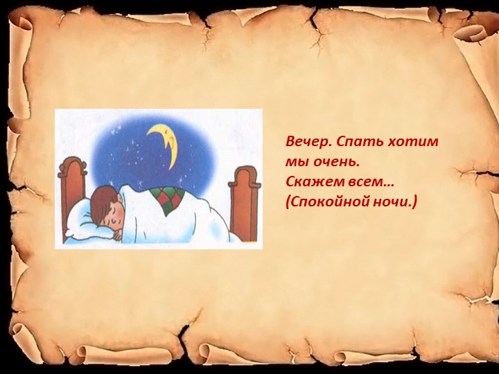 Презентация на тему " неделя вежливости"