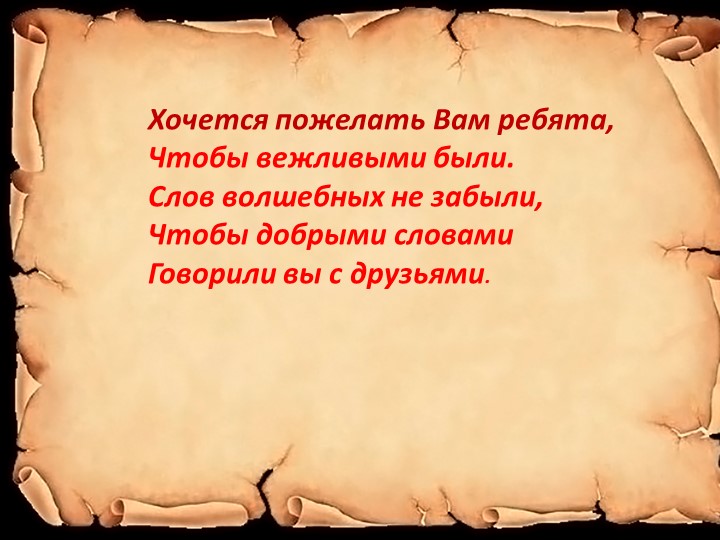 Презентация на тему " неделя вежливости"