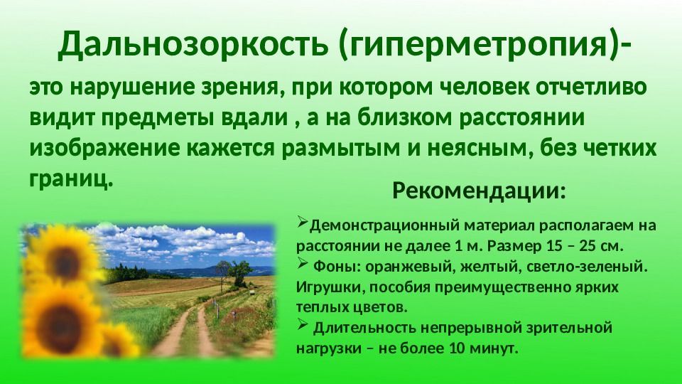 Презентация "Особенности работы с детьми с нарушением зрения"