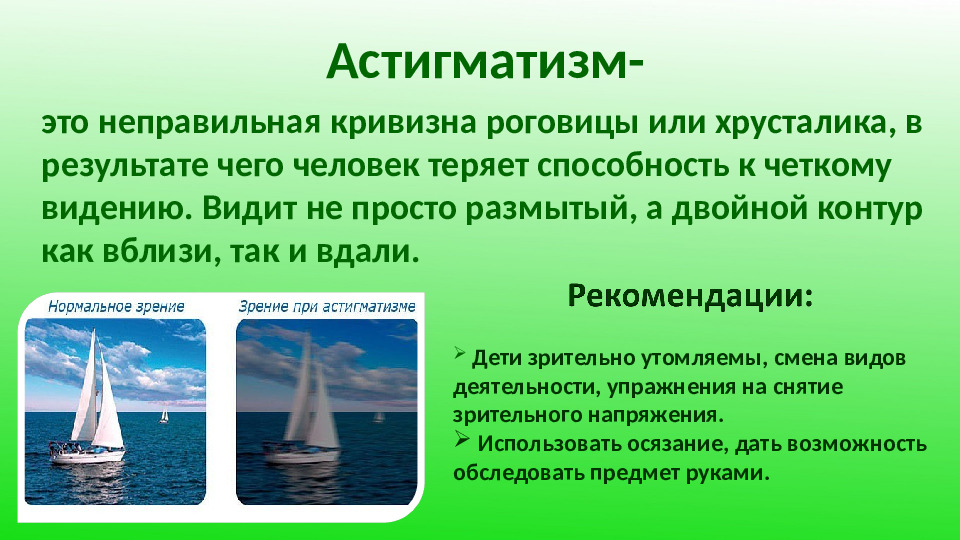 Презентация "Особенности работы с детьми с нарушением зрения"
