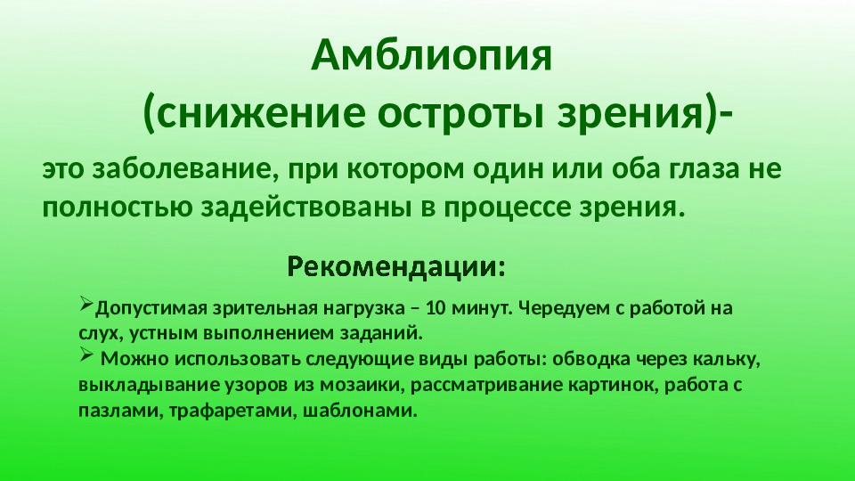 Презентация "Особенности работы с детьми с нарушением зрения"