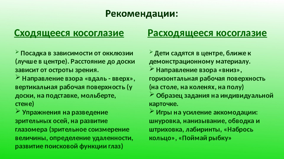 Презентация "Особенности работы с детьми с нарушением зрения"