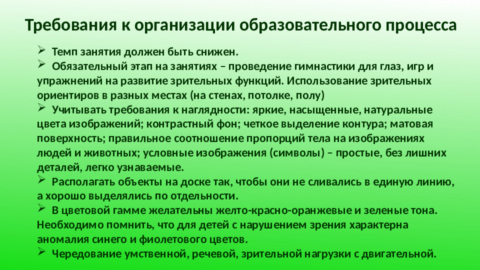 Презентация "Особенности работы с детьми с нарушением зрения"