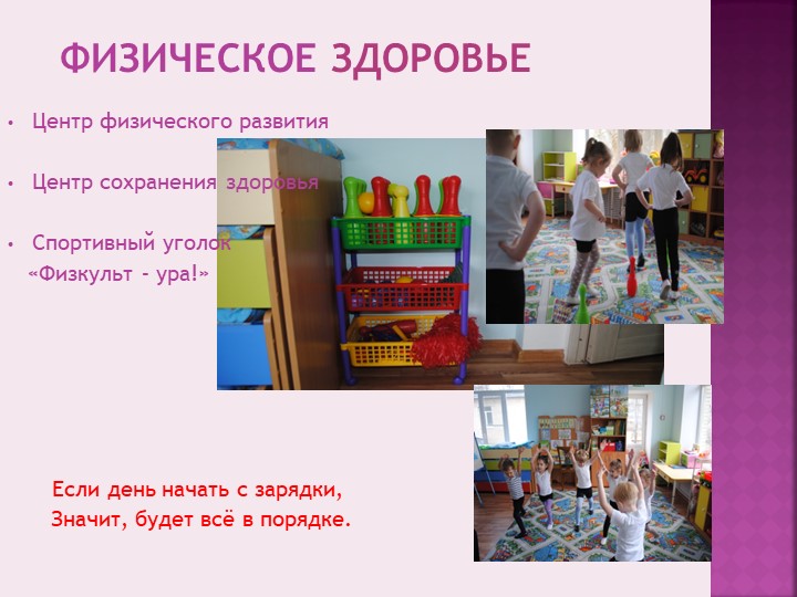Презентация "Предметно-пространственная среда" в средней группе по ФГОС