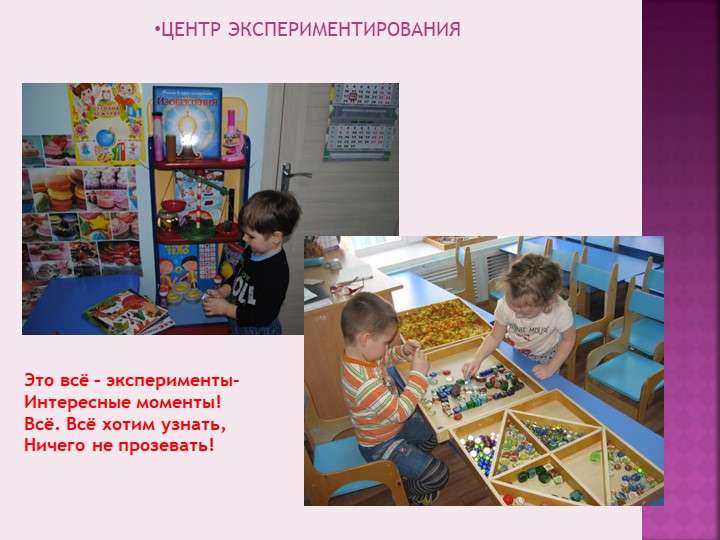 Презентация "Предметно-пространственная среда" в средней группе по ФГОС