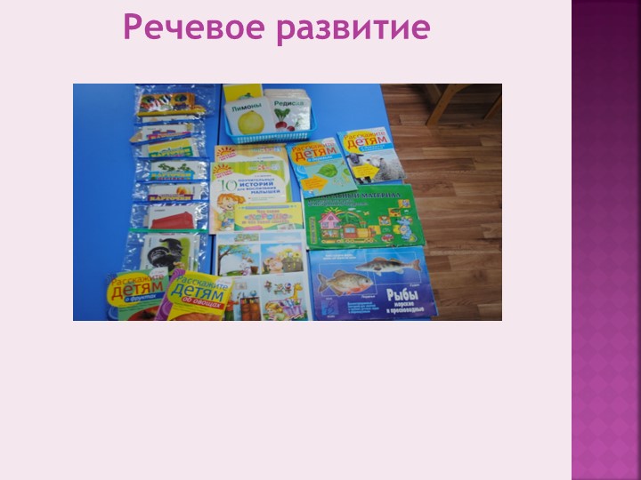 Презентация "Предметно-пространственная среда" в средней группе по ФГОС