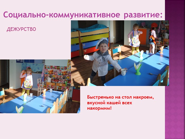 Презентация "Предметно-пространственная среда" в средней группе по ФГОС