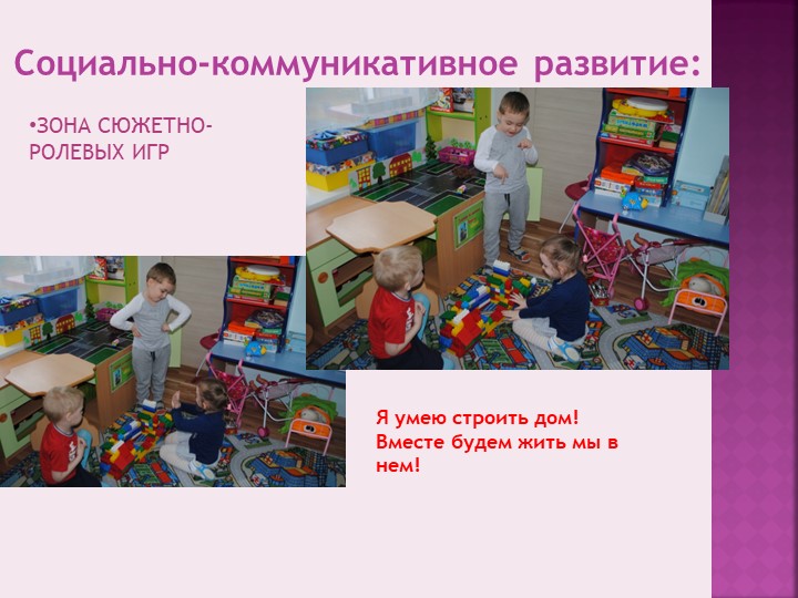 Презентация "Предметно-пространственная среда" в средней группе по ФГОС