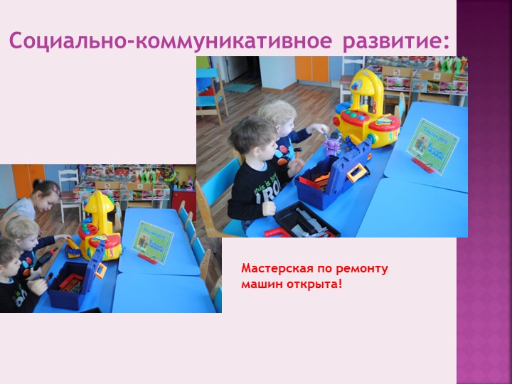 Презентация "Предметно-пространственная среда" в средней группе по ФГОС