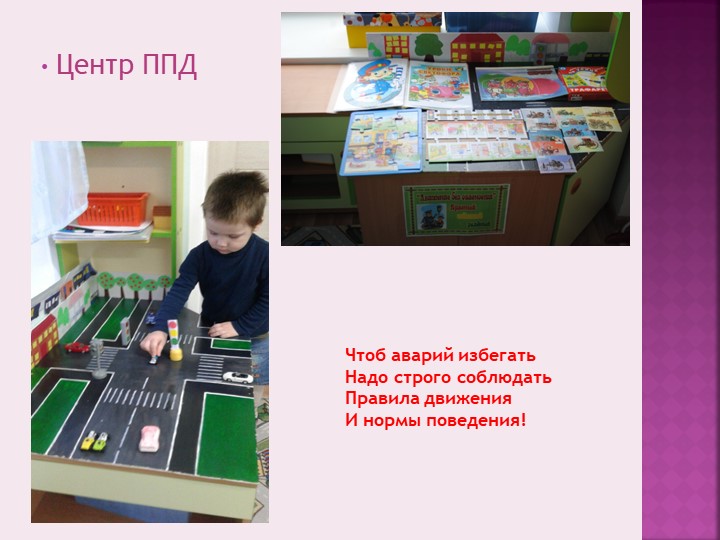 Презентация "Предметно-пространственная среда" в средней группе по ФГОС