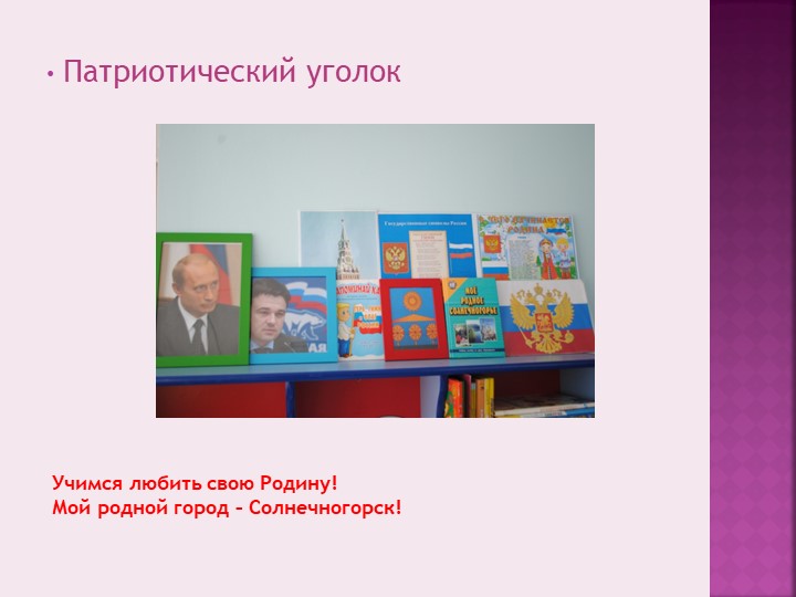 Презентация "Предметно-пространственная среда" в средней группе по ФГОС