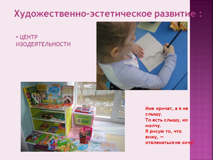 Презентация "Предметно-пространственная среда" в средней группе по ФГОС